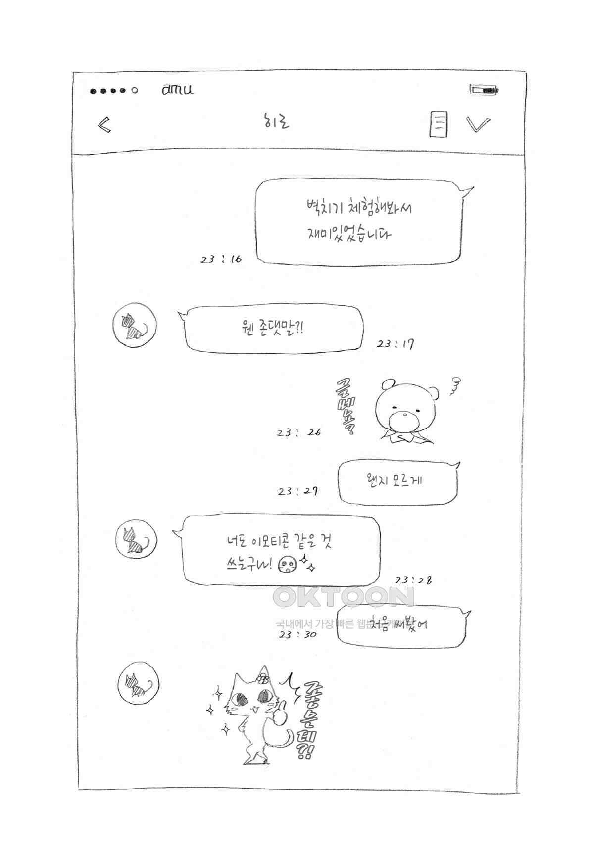 이 소리에 모여! ＃35 각자의 결의-2 27