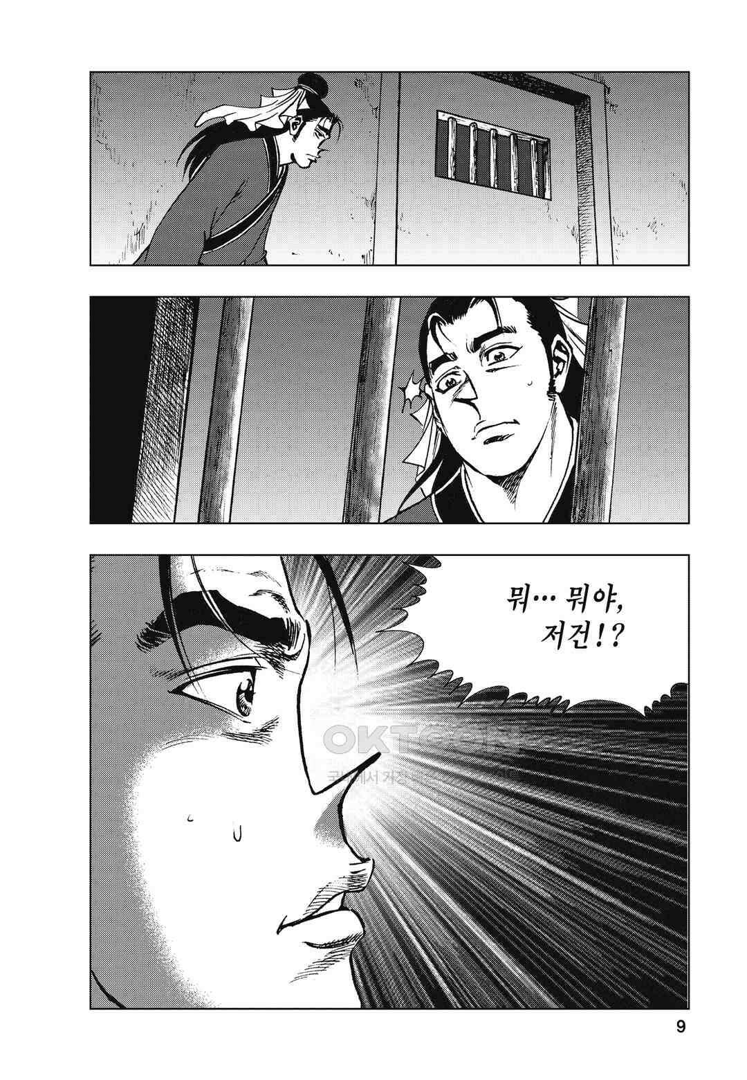백면투신 2화 6