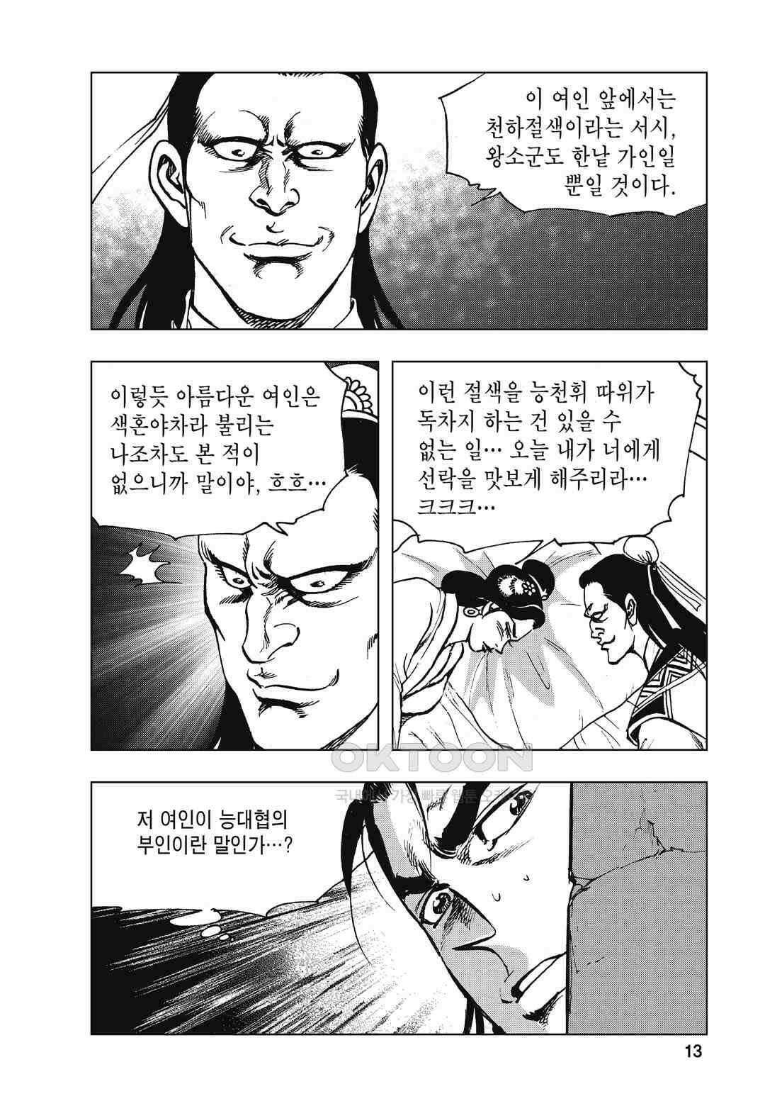 백면투신 2화 10