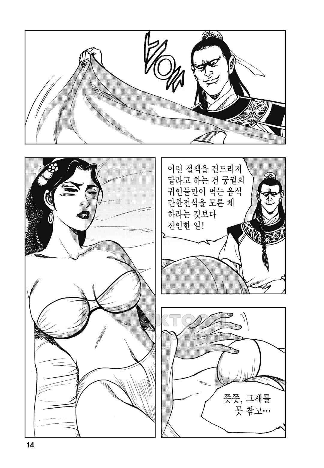백면투신 2화 11