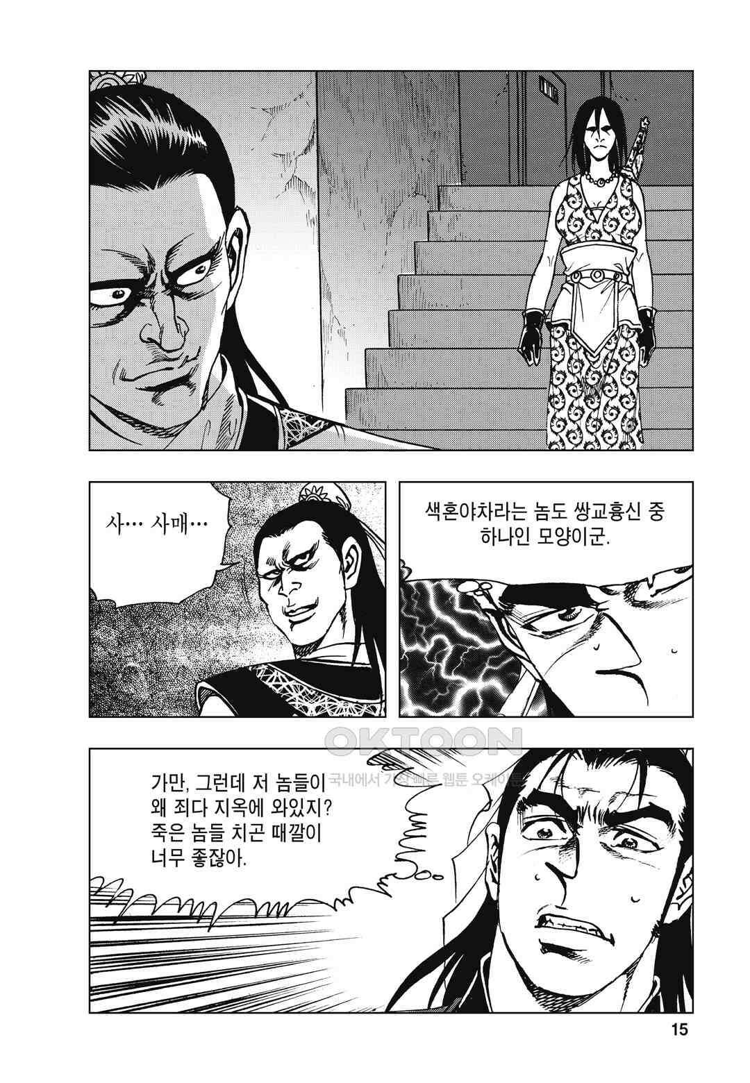 백면투신 2화 12