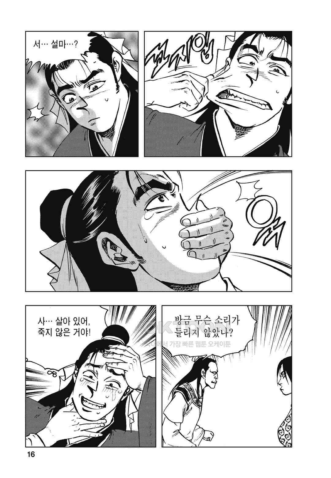 백면투신 2화 13