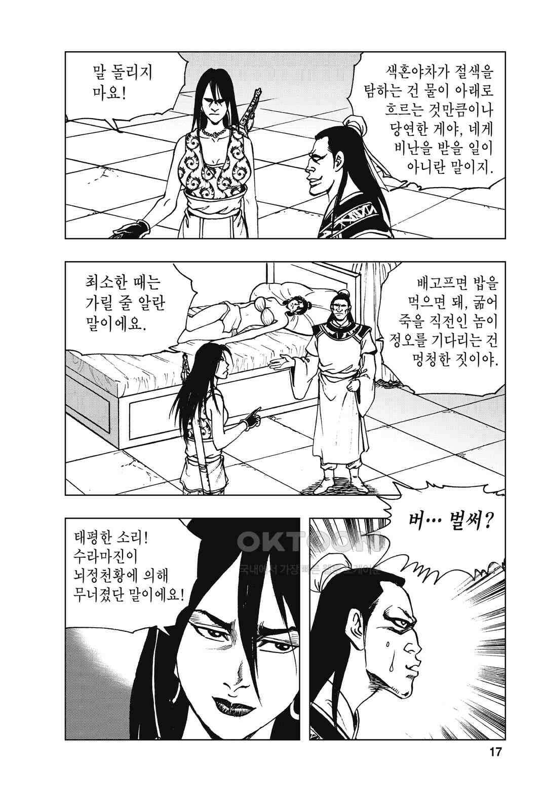 백면투신 2화 14