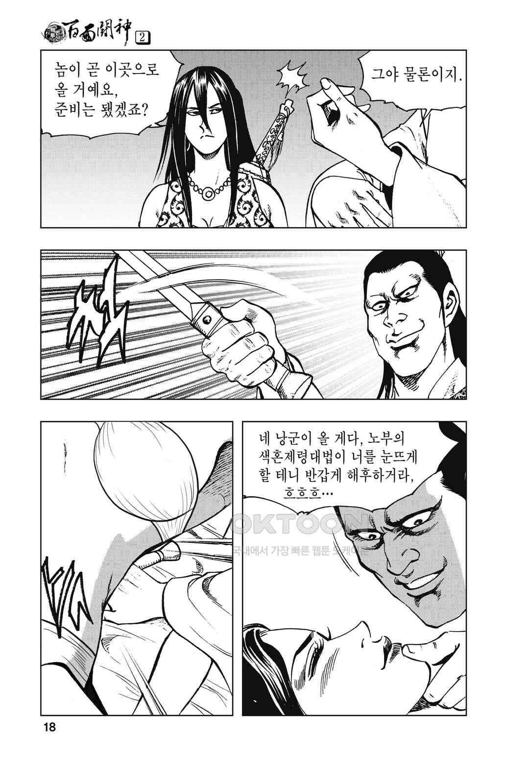 백면투신 2화 15