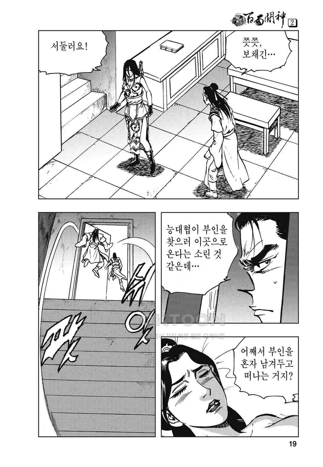 백면투신 2화 16