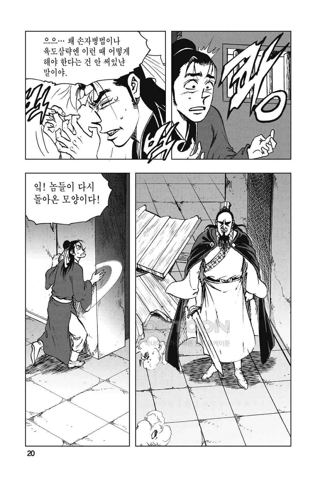 백면투신 2화 17