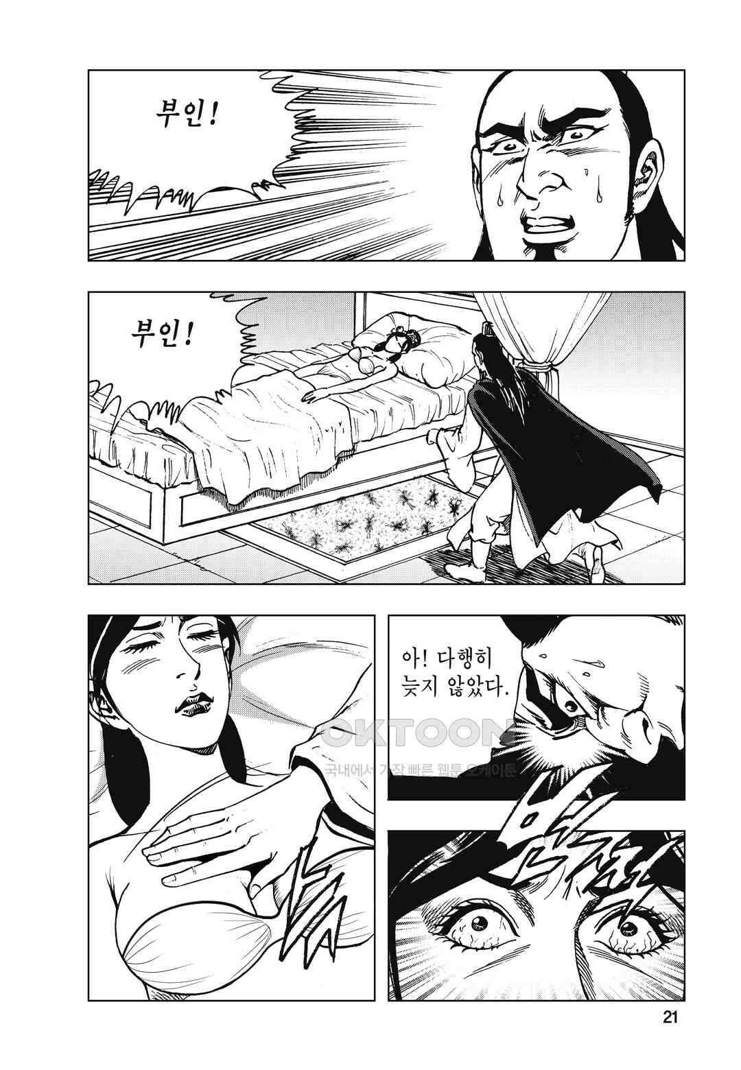 백면투신 2화 18