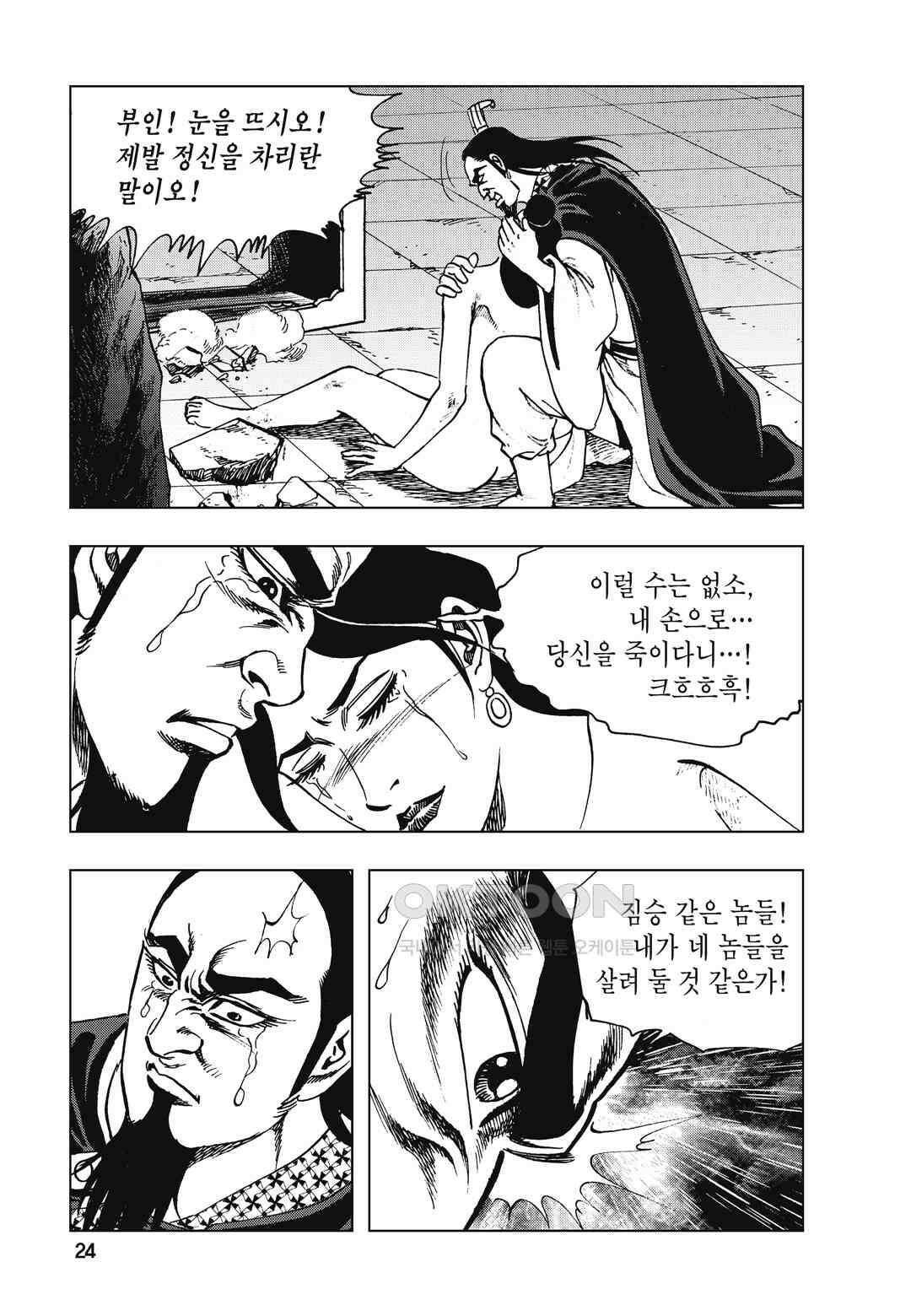 백면투신 2화 21