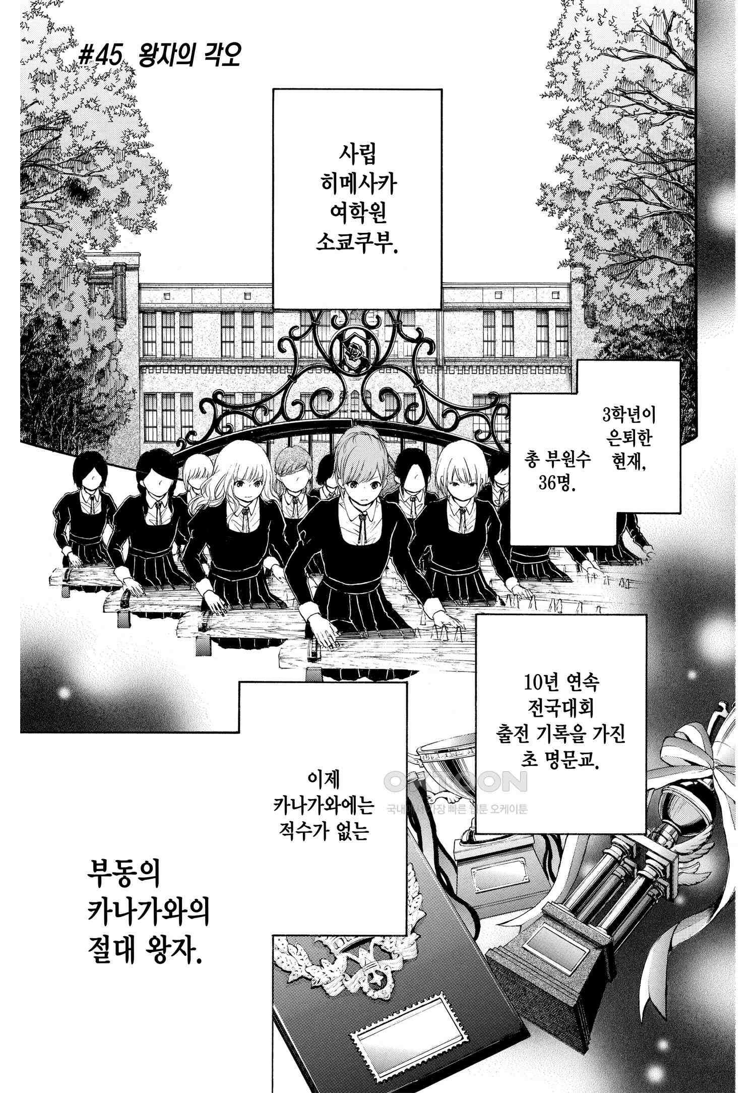 이 소리에 모여! ＃45 왕자의 각오 2