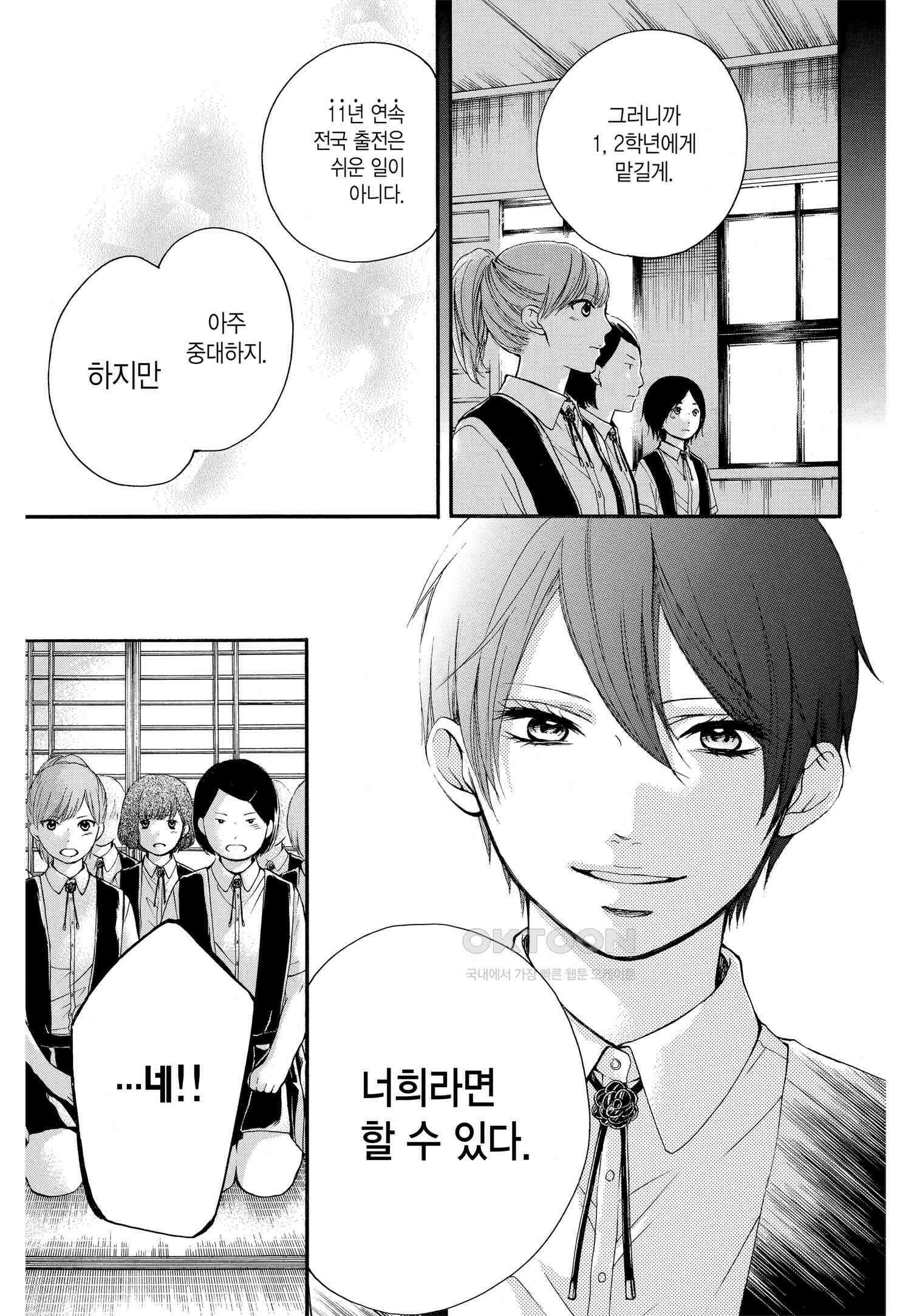 이 소리에 모여! ＃45 왕자의 각오 8