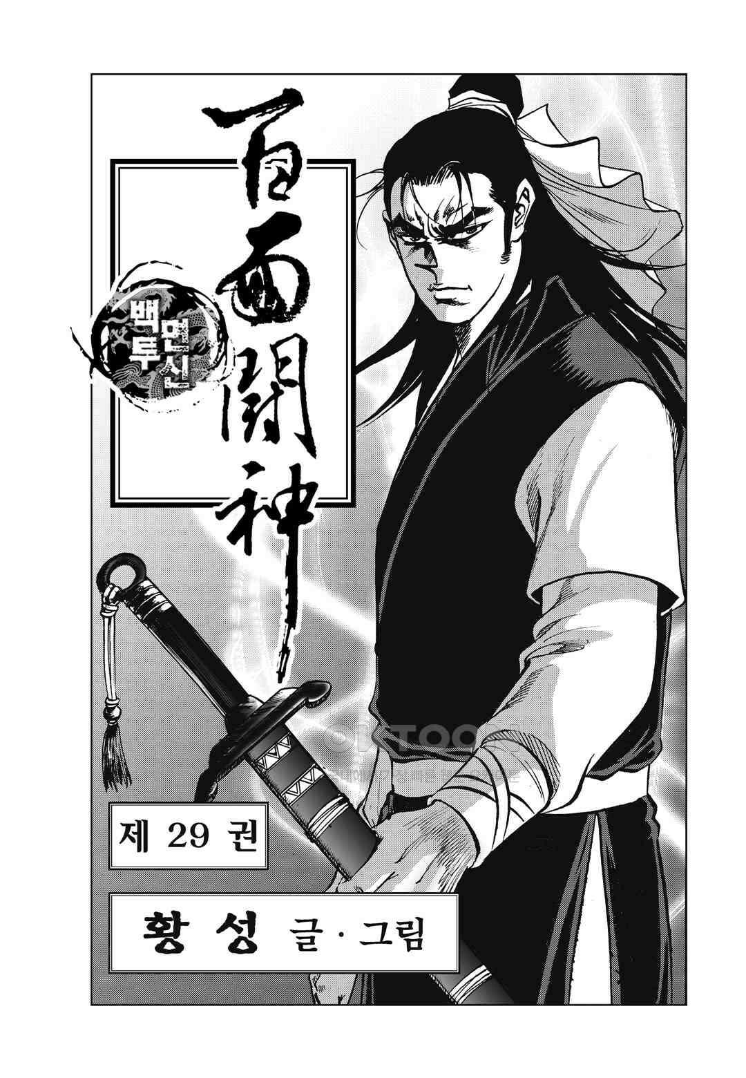 백면투신 29화 2