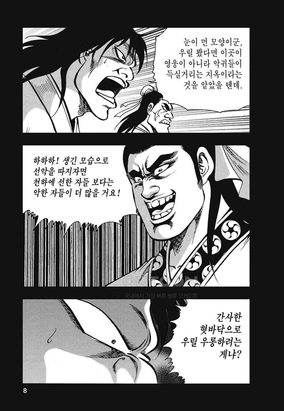 백면투신 29화 5