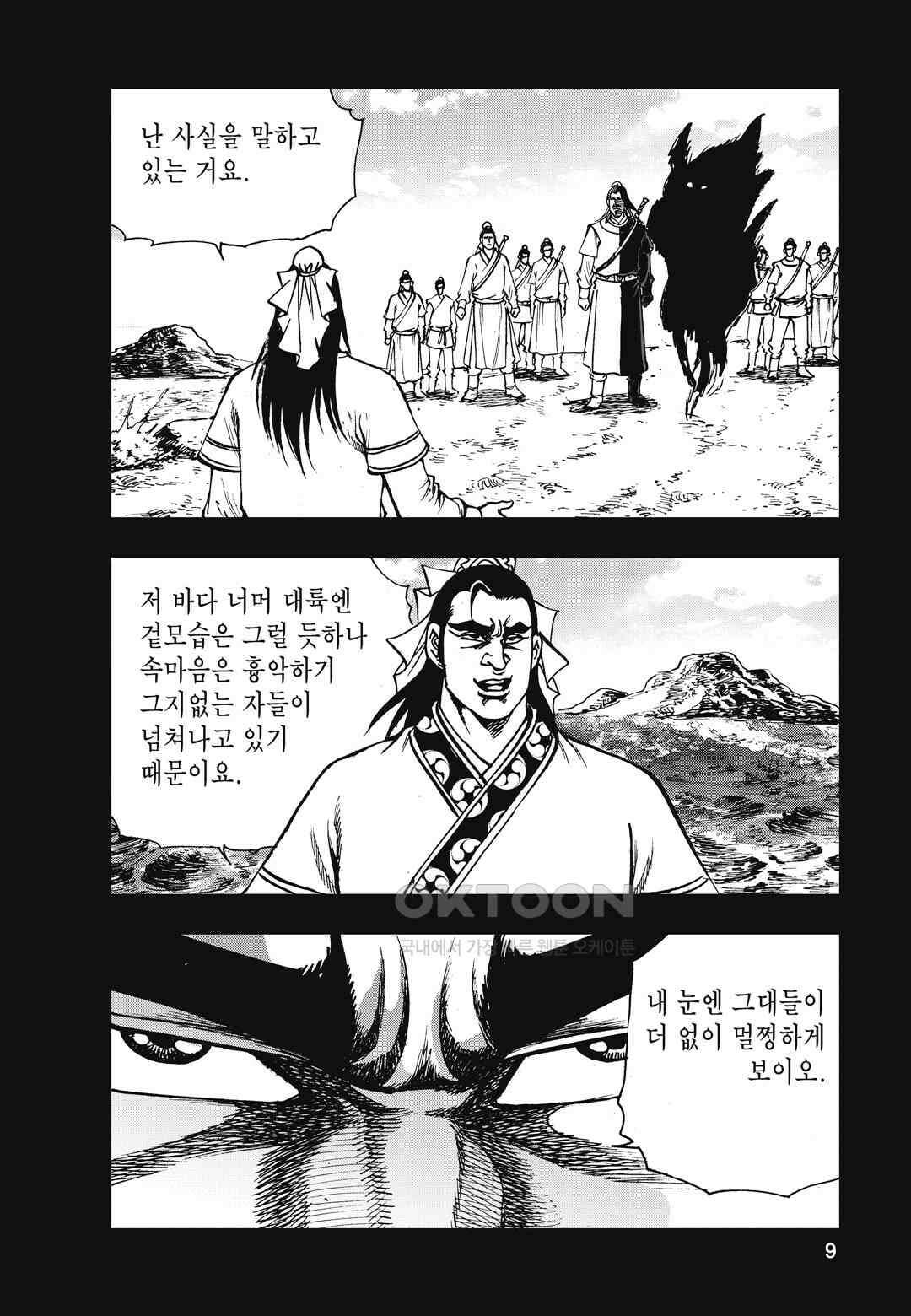 백면투신 29화 6