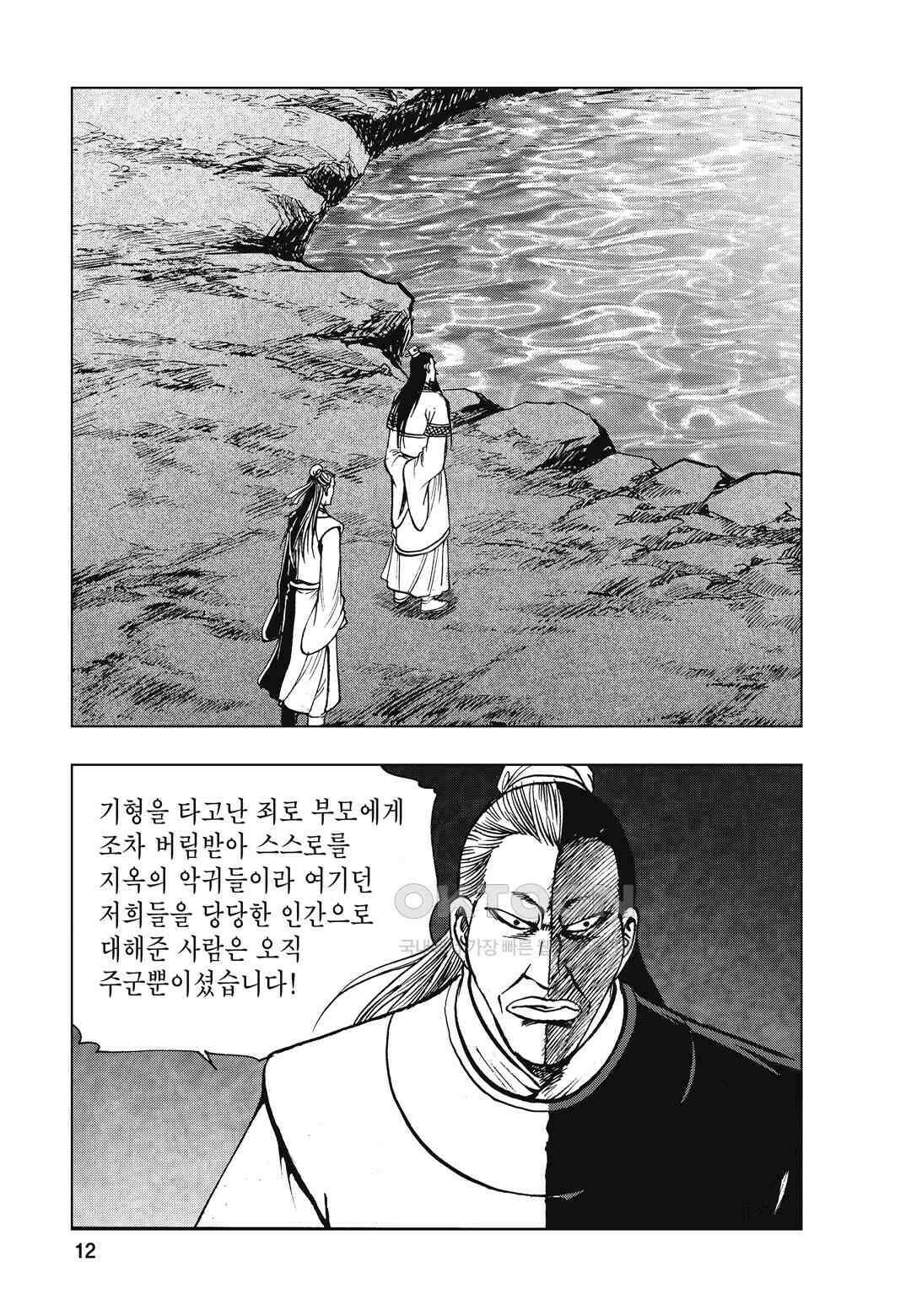 백면투신 29화 9