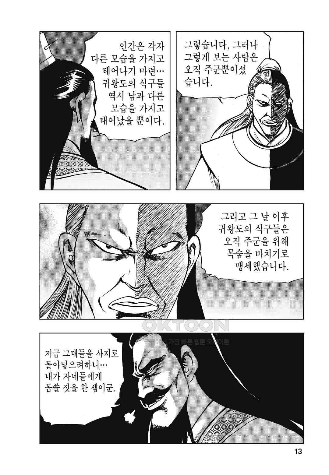 백면투신 29화 10