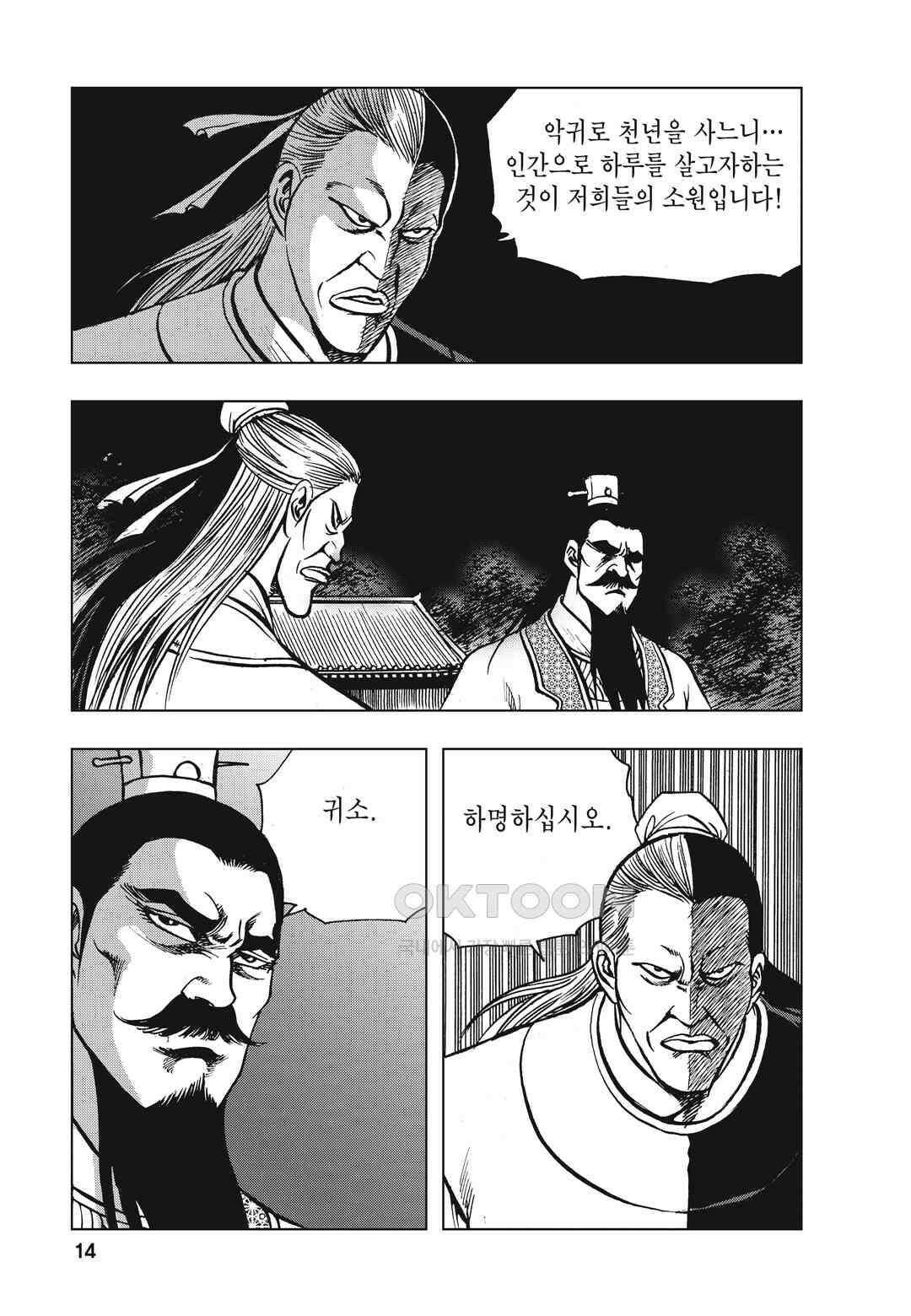 백면투신 29화 11