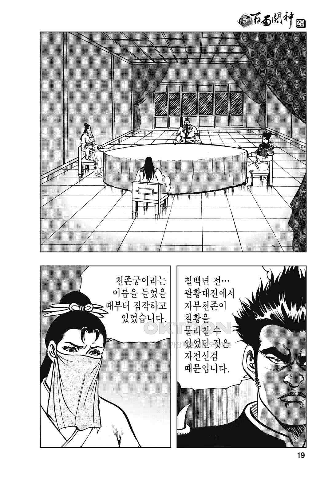 백면투신 29화 16