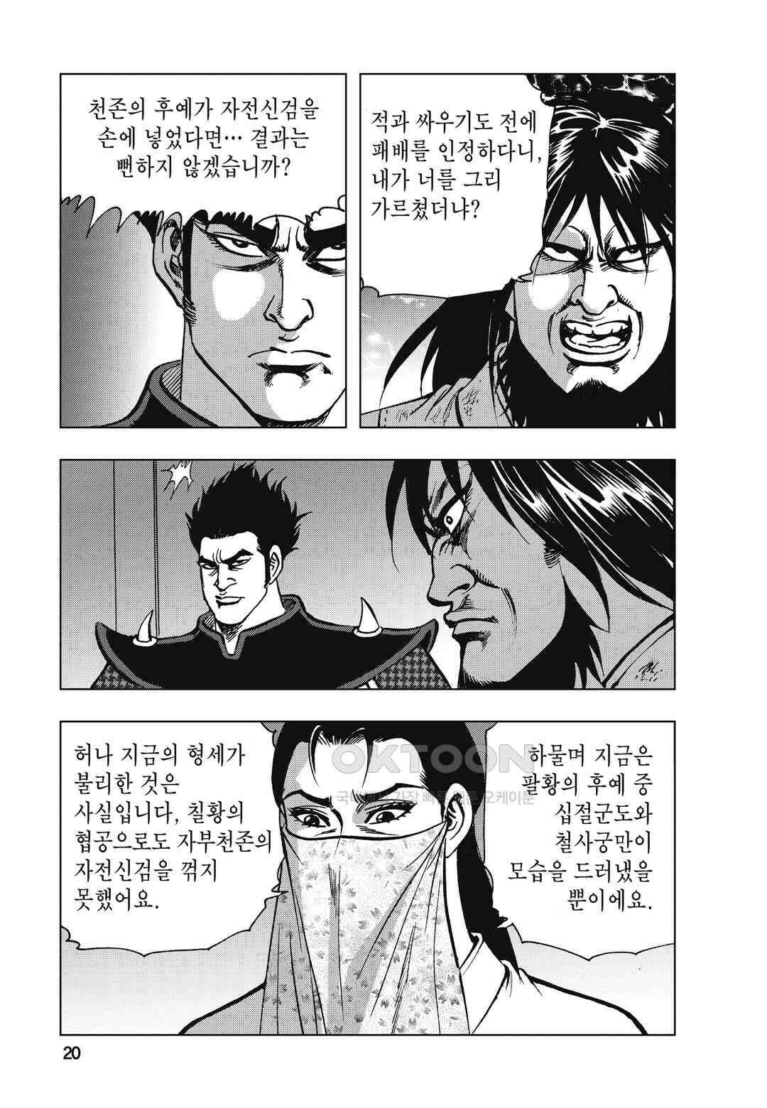 백면투신 29화 17