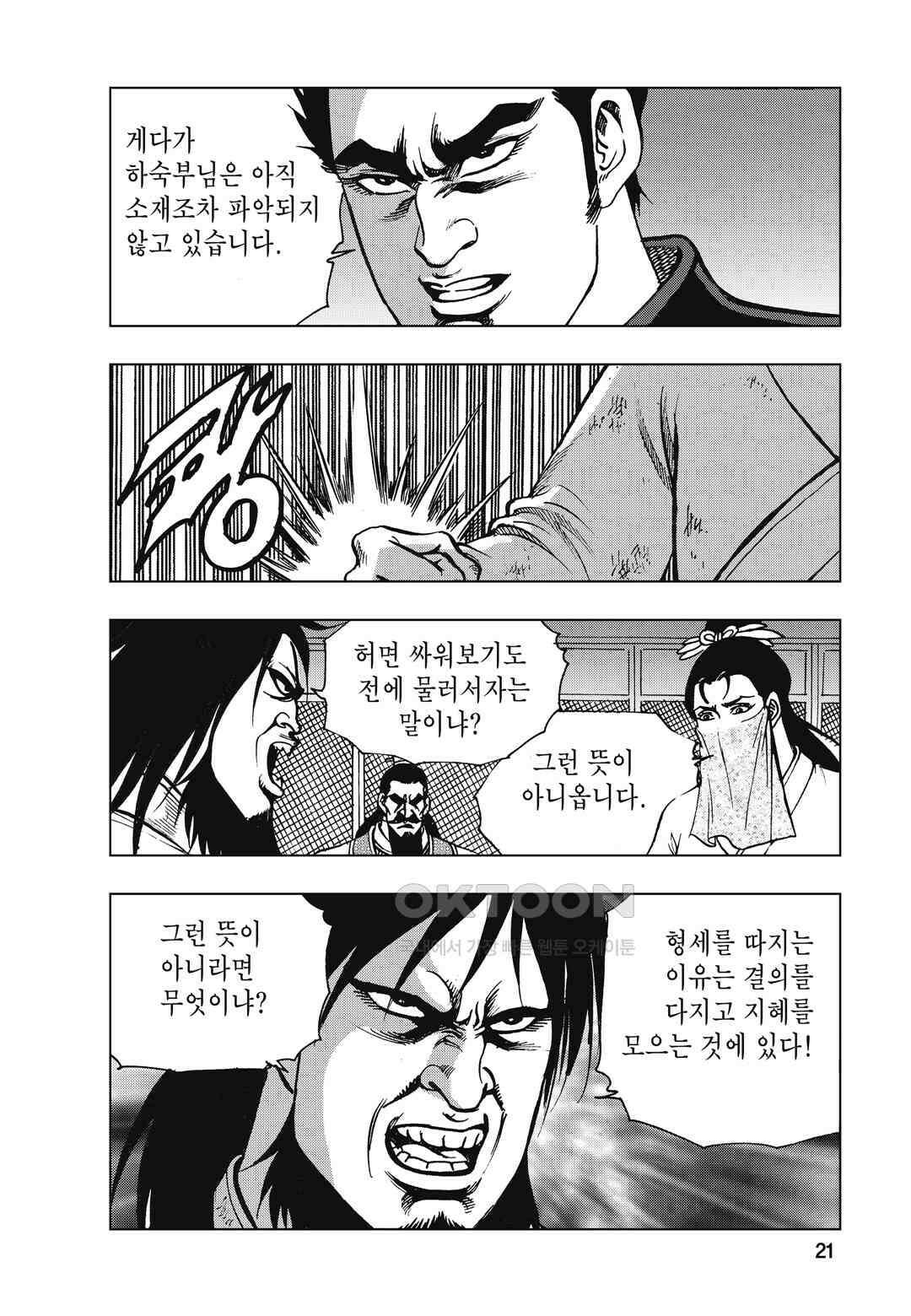백면투신 29화 18