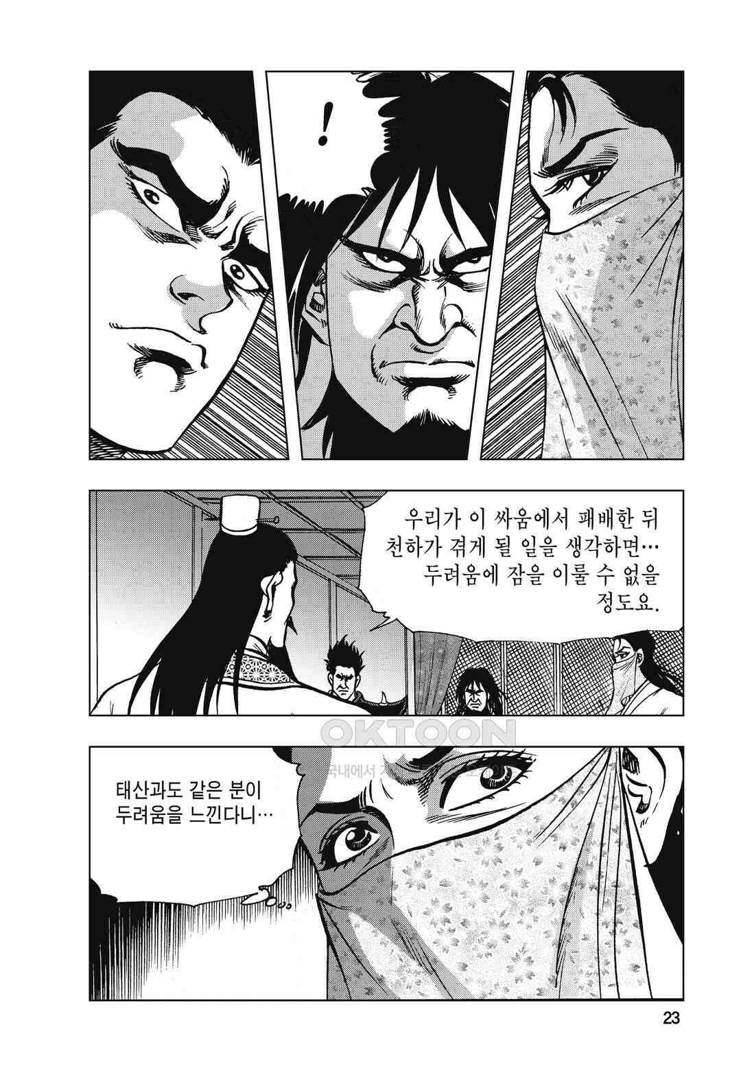 백면투신 29화 20