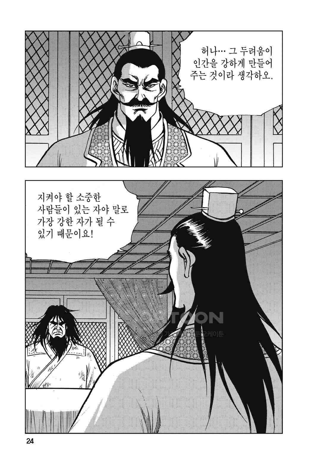 백면투신 29화 21