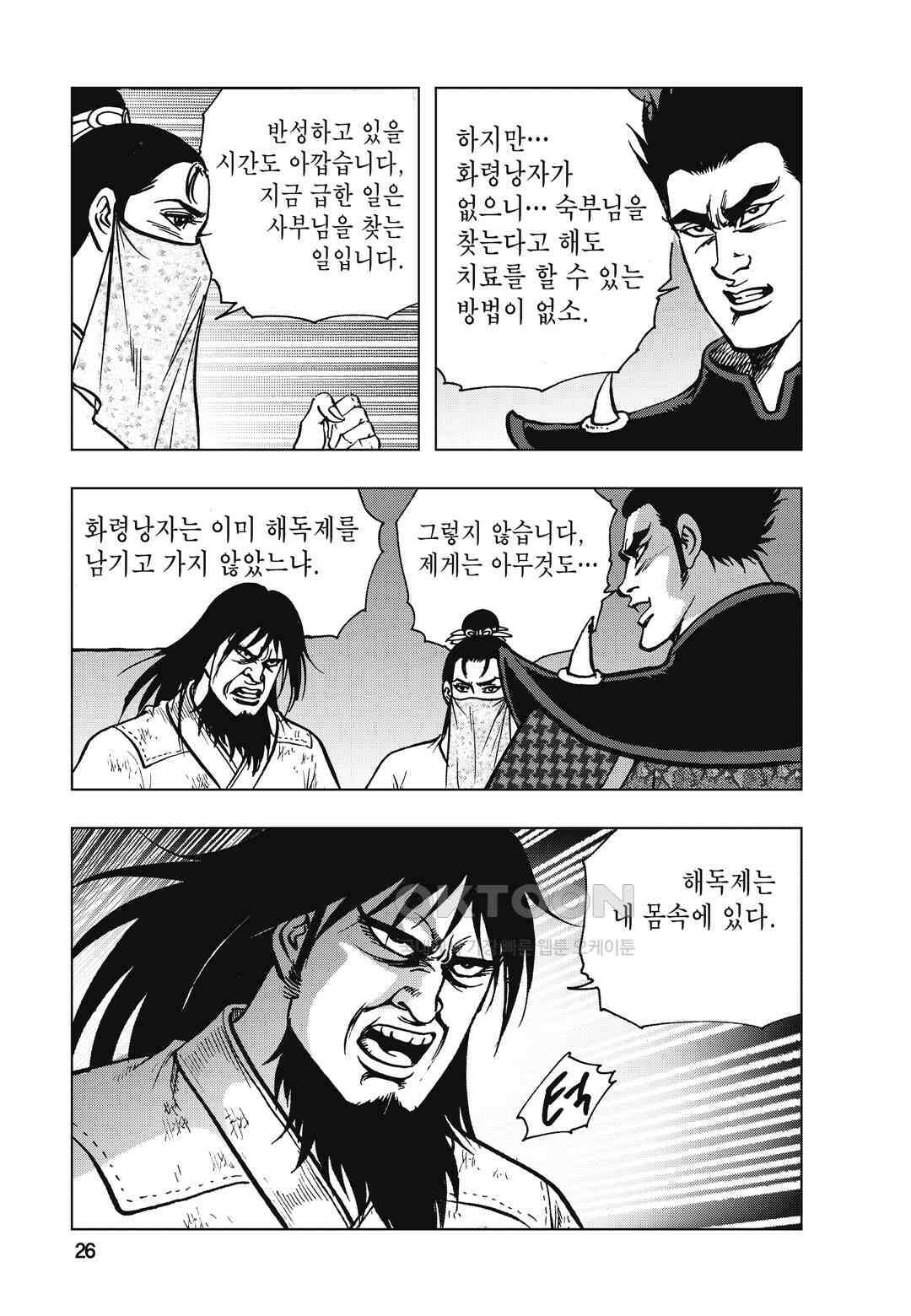 백면투신 29화 23