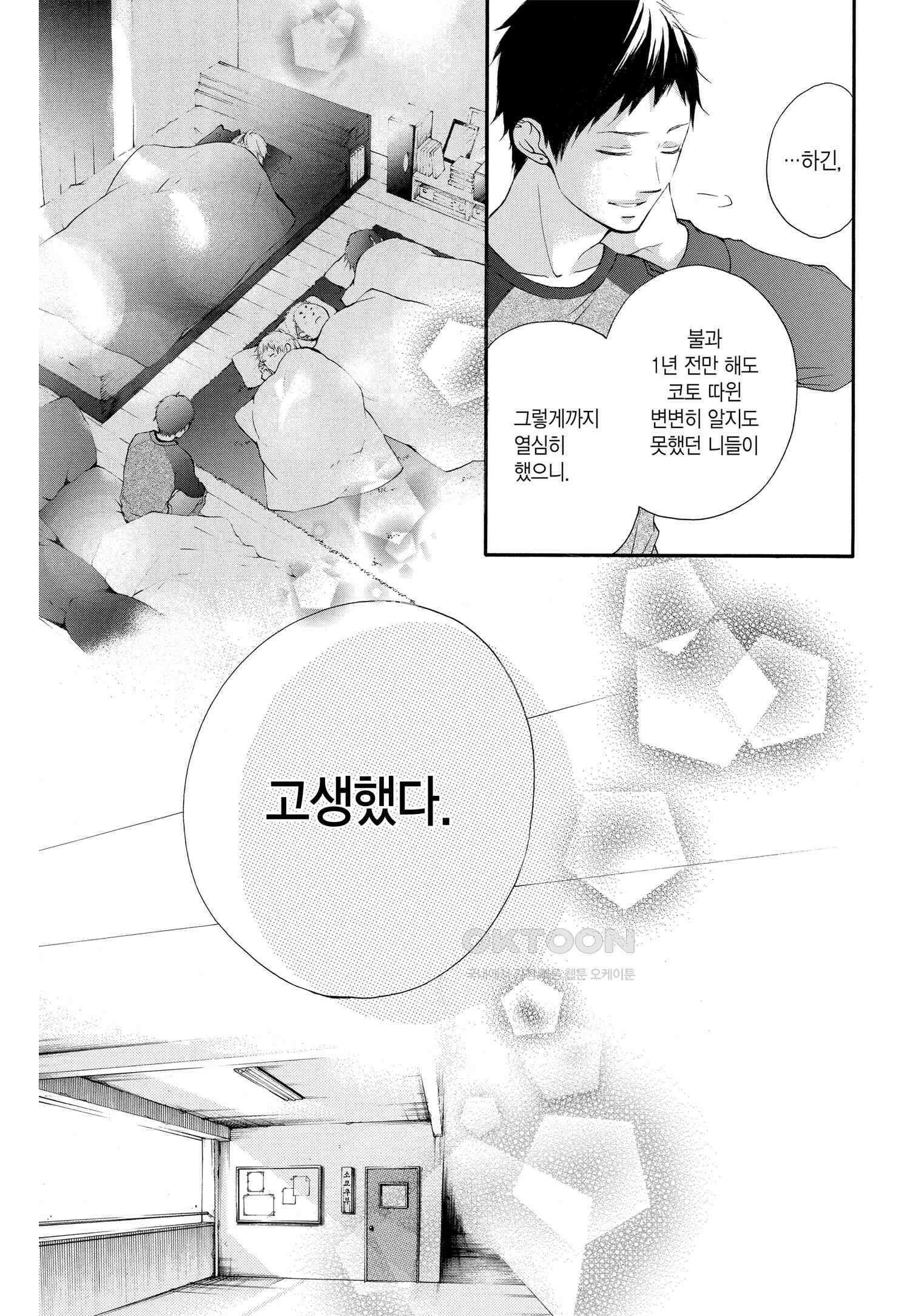 이 소리에 모여! ＃55 그리운 온도-2 13