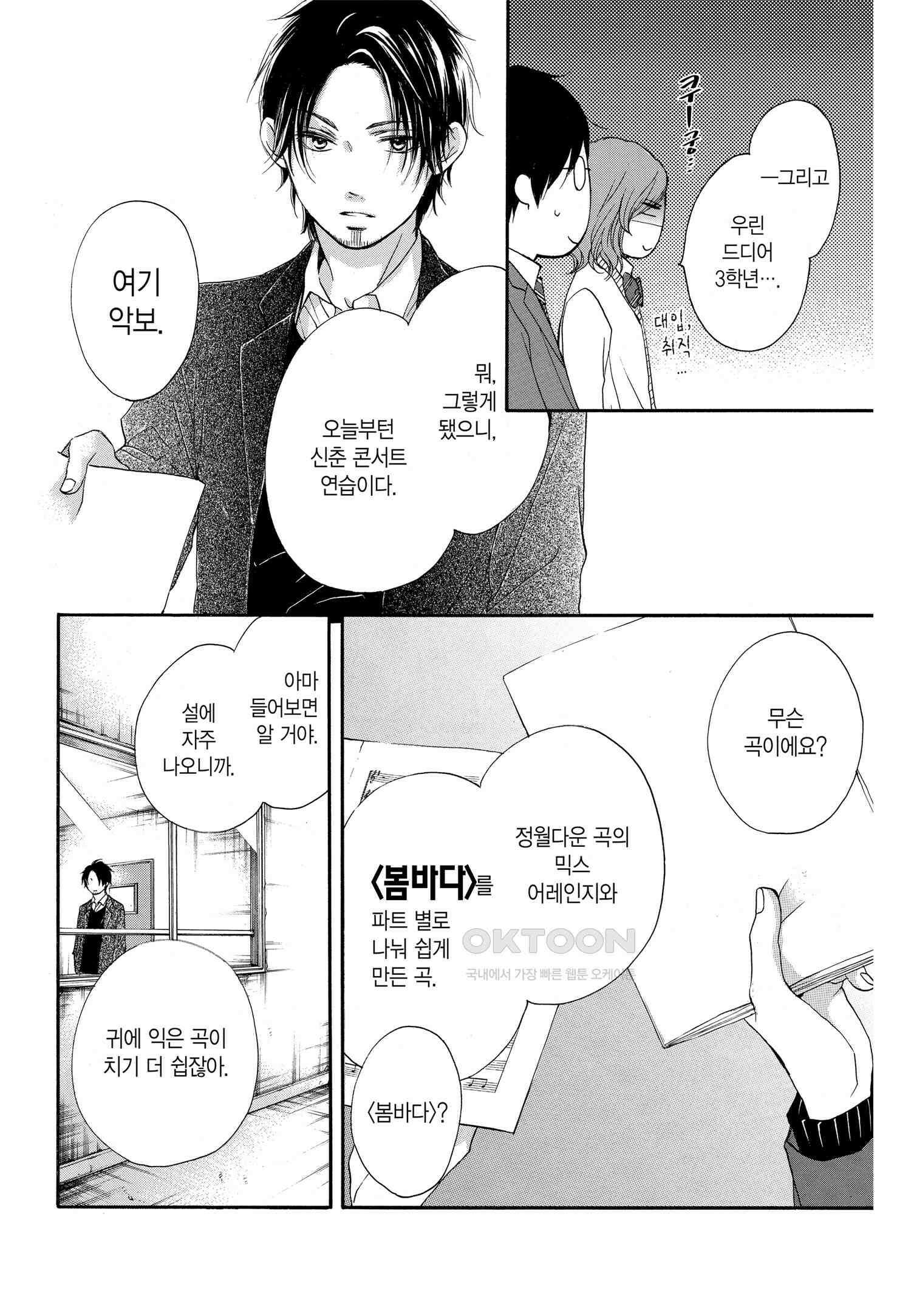 이 소리에 모여! ＃55 그리운 온도-2 16