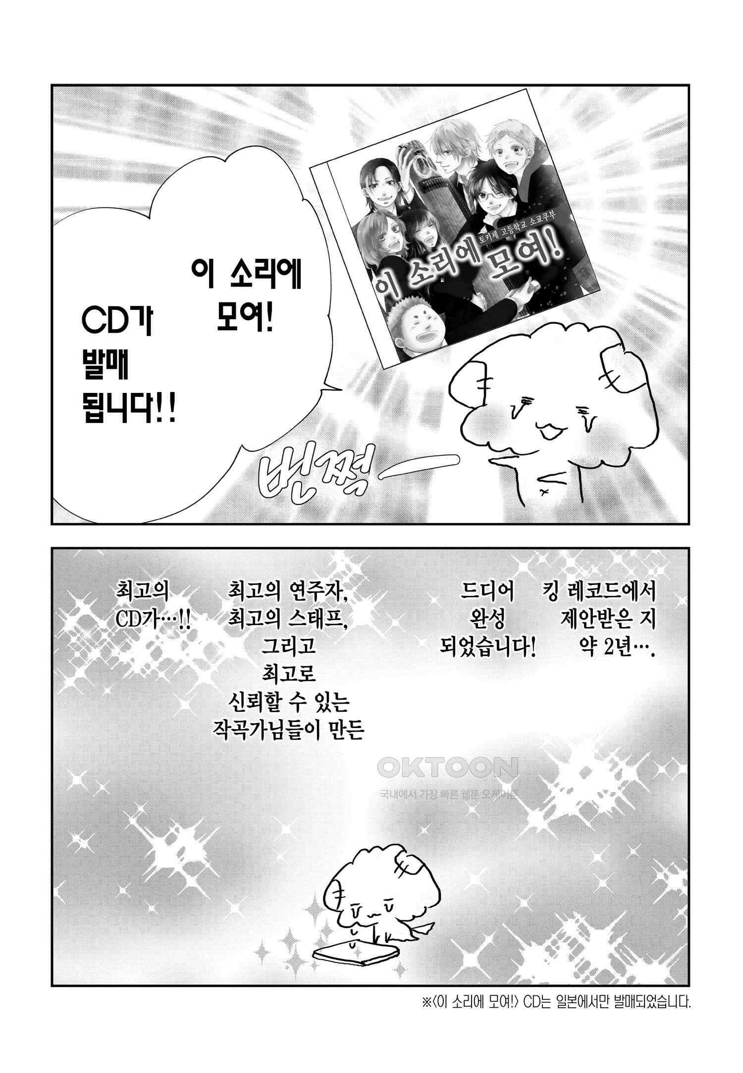 이 소리에 모여! ＃55 그리운 온도-2 21