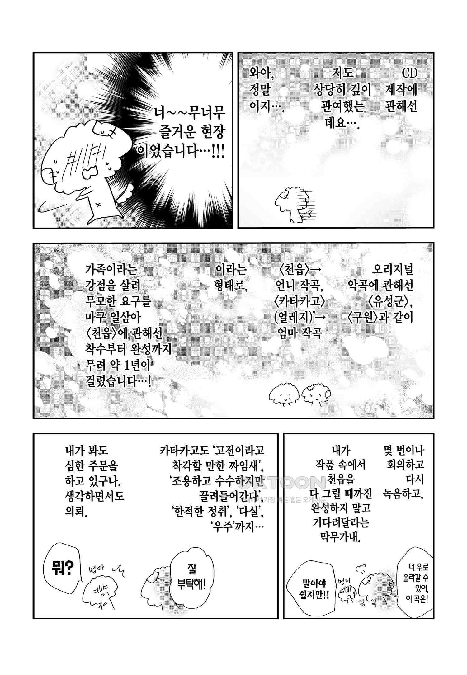 이 소리에 모여! ＃55 그리운 온도-2 22