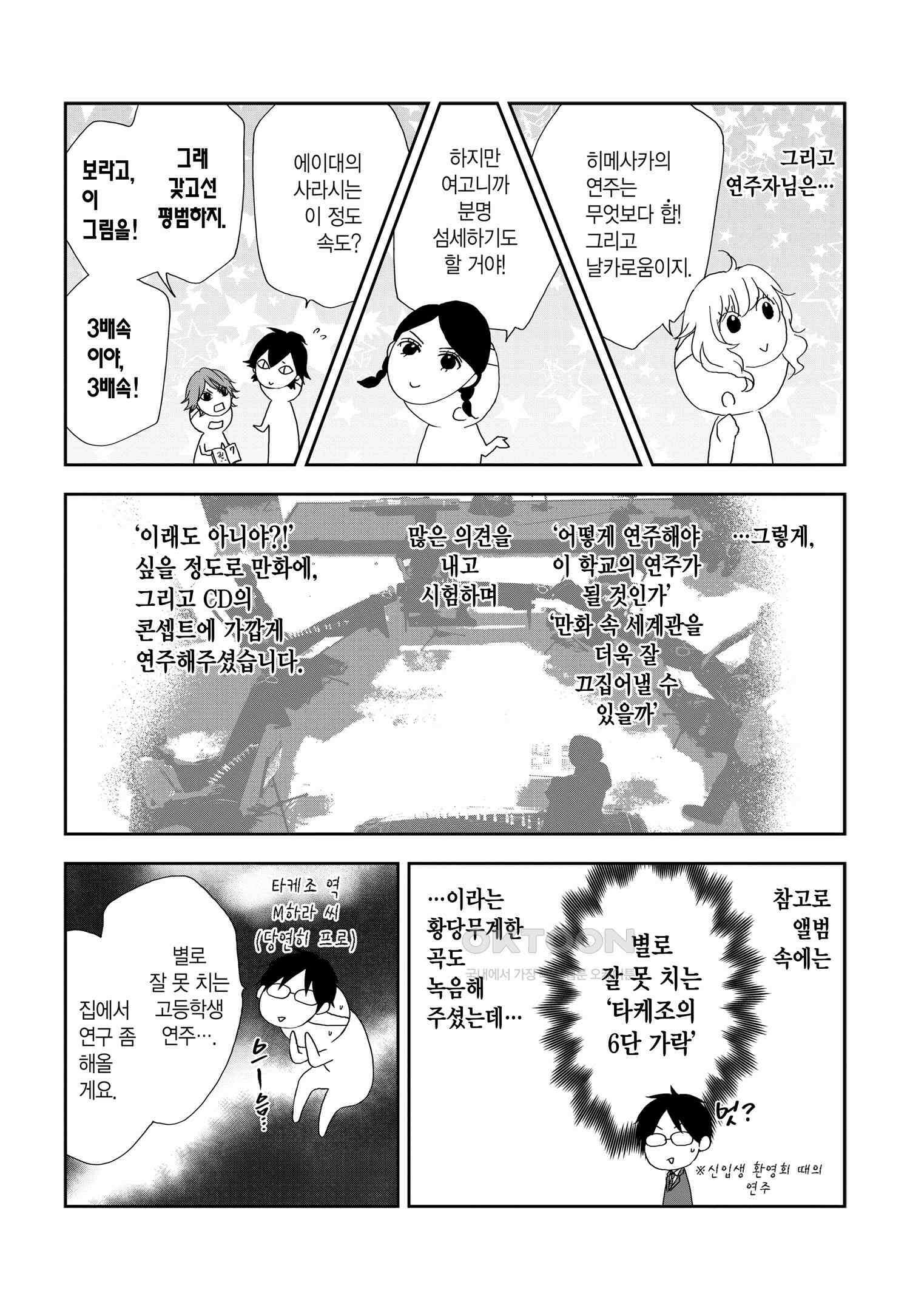 이 소리에 모여! ＃55 그리운 온도-2 23