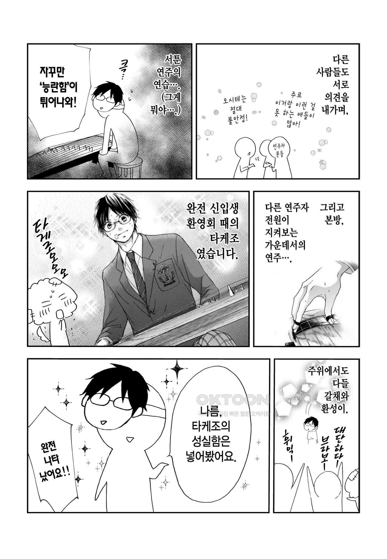 이 소리에 모여! ＃55 그리운 온도-2 24