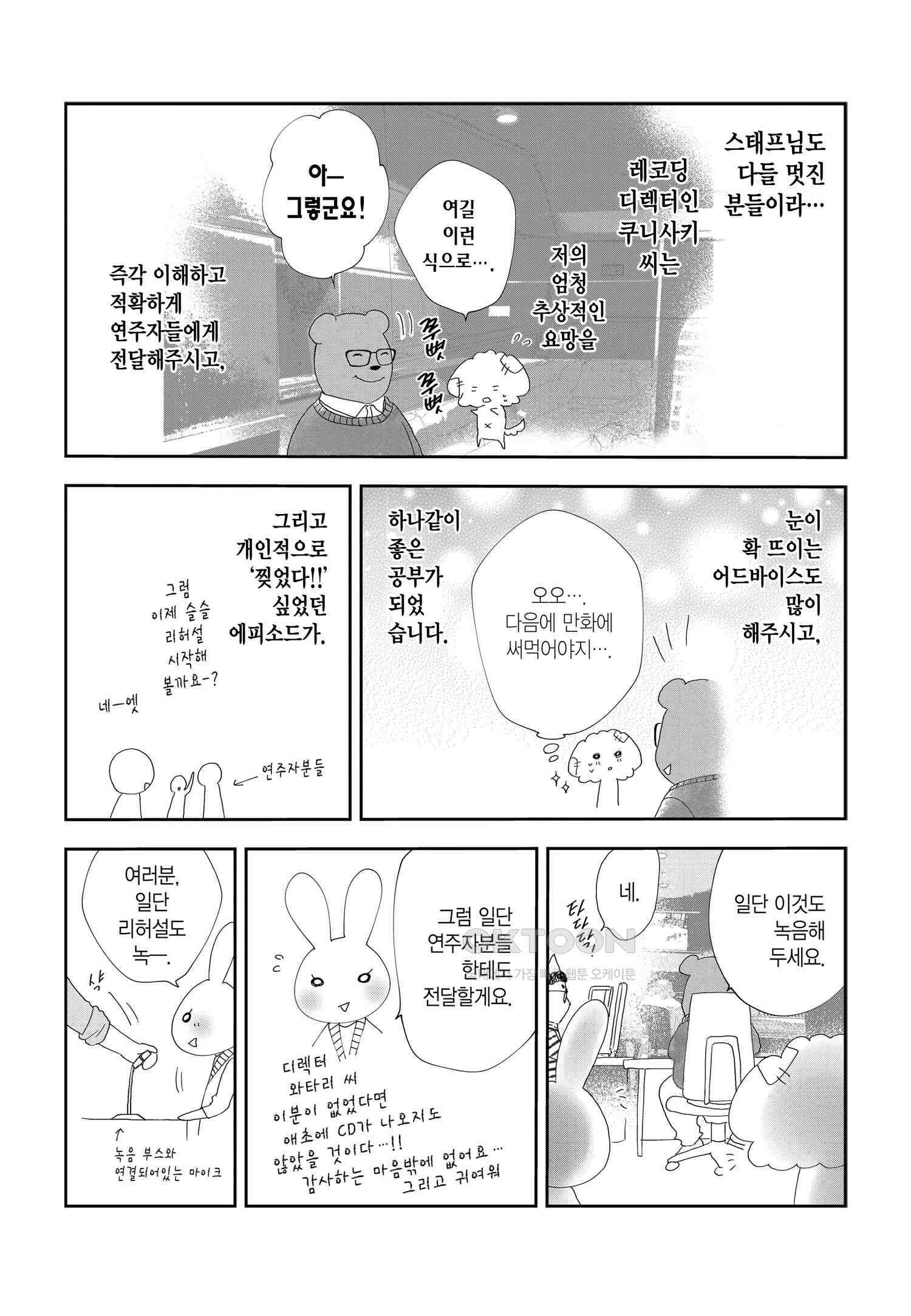 이 소리에 모여! ＃55 그리운 온도-2 26