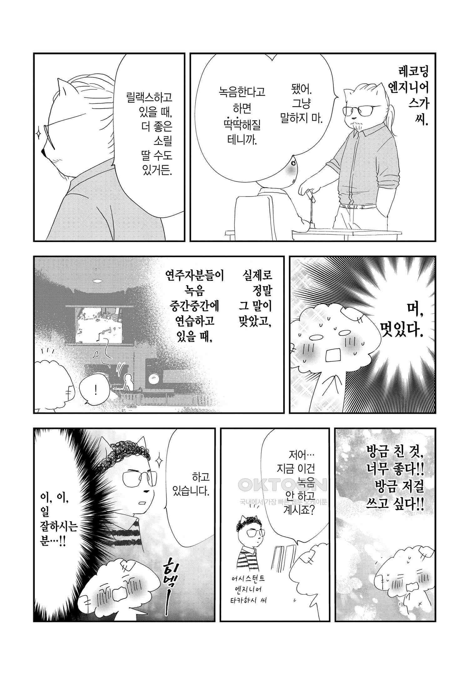 이 소리에 모여! ＃55 그리운 온도-2 27