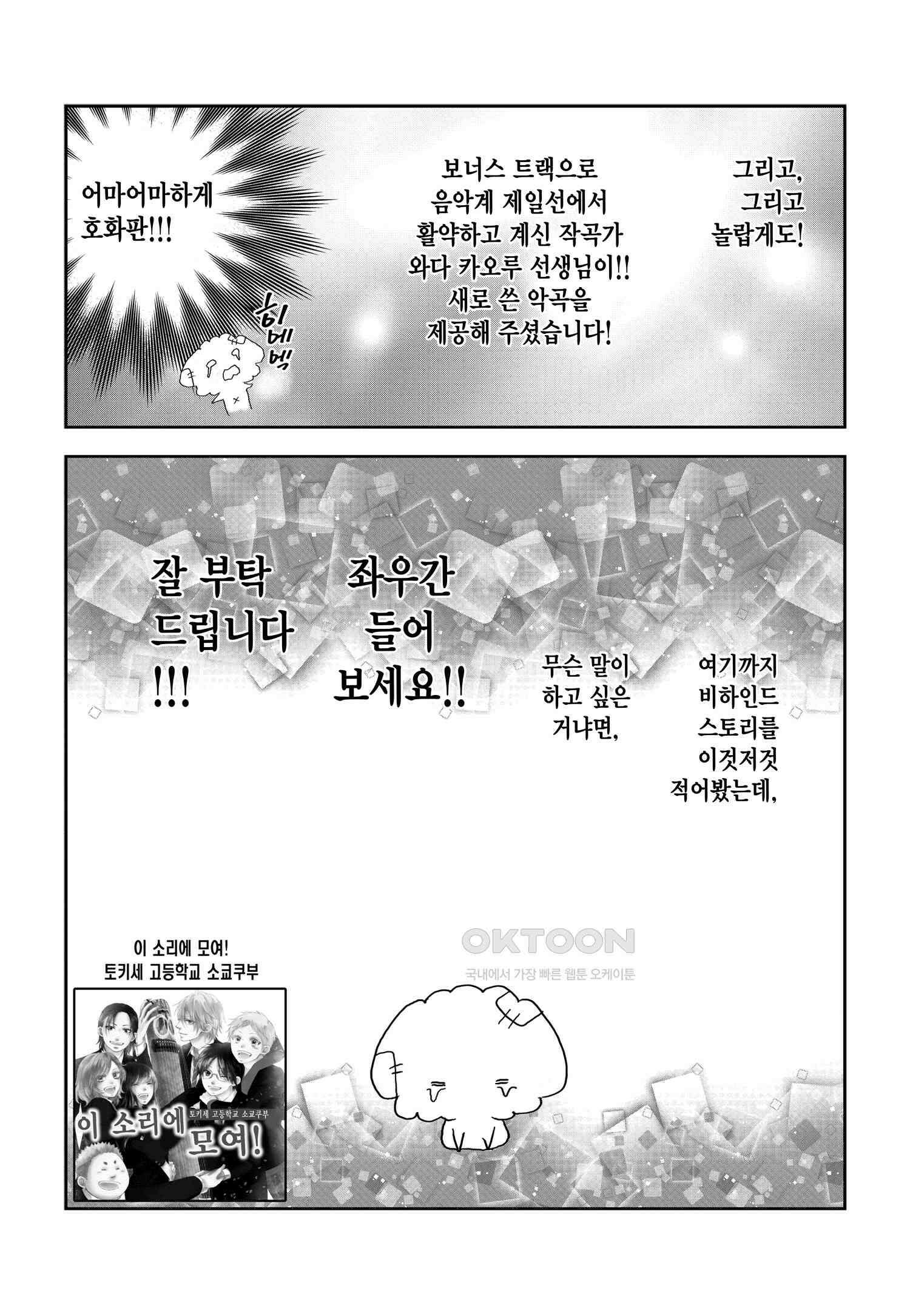 이 소리에 모여! ＃55 그리운 온도-2 28