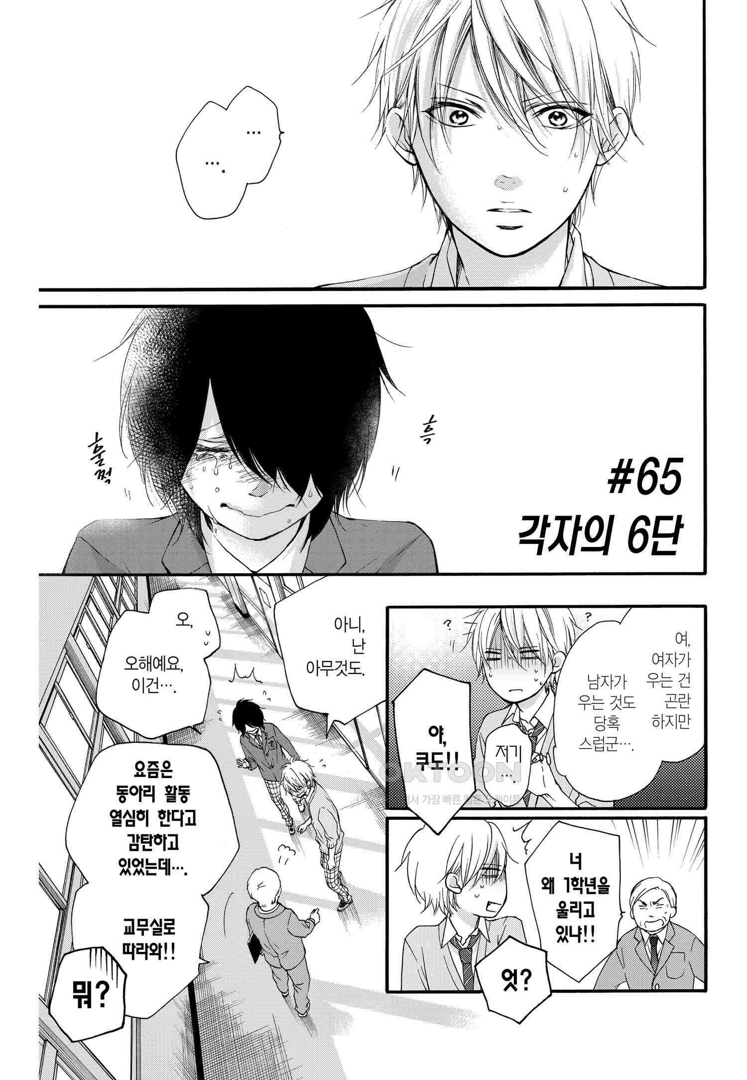 이 소리에 모여! ＃65 각자의 6단 2