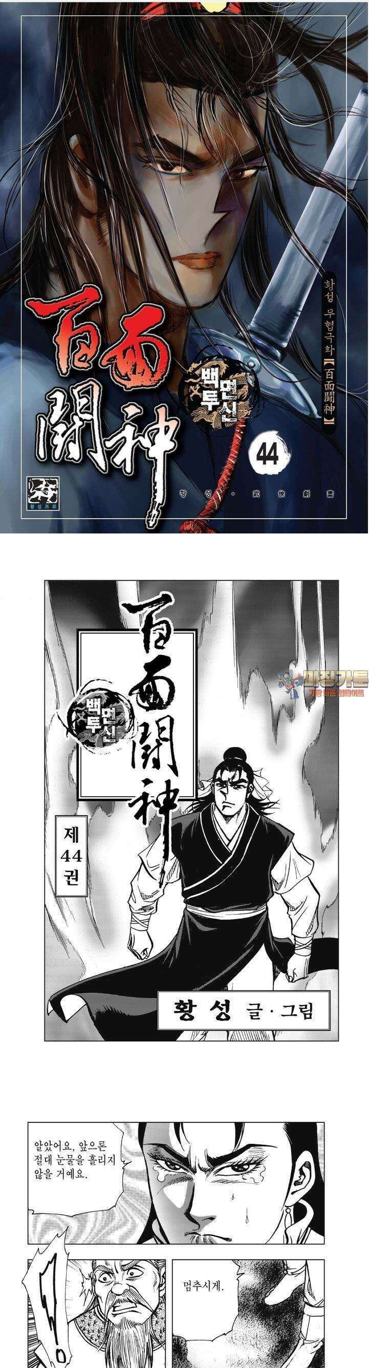 백면투신 44화 1