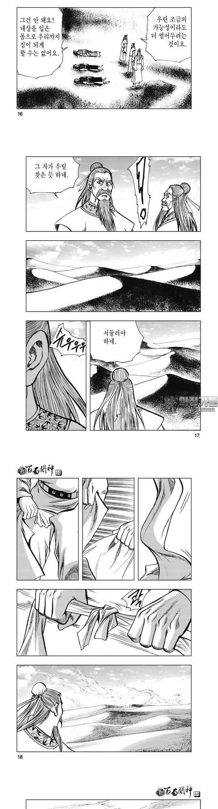 백면투신 44화 6