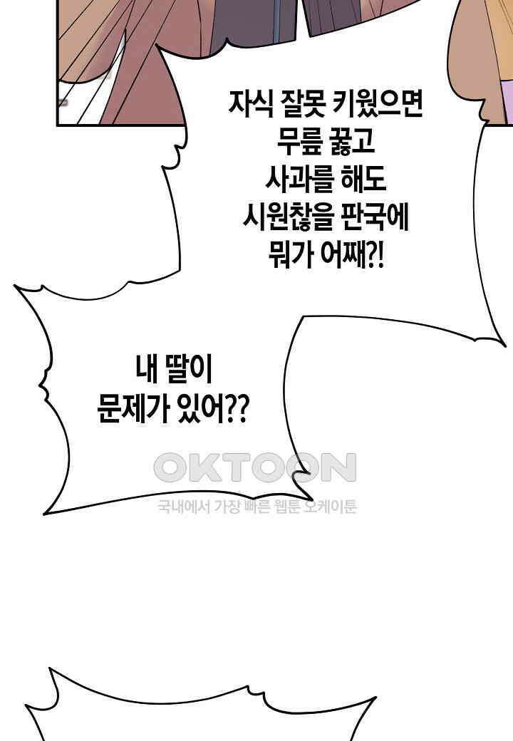 결혼 대행 22화 5