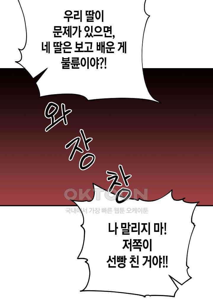 결혼 대행 22화 6
