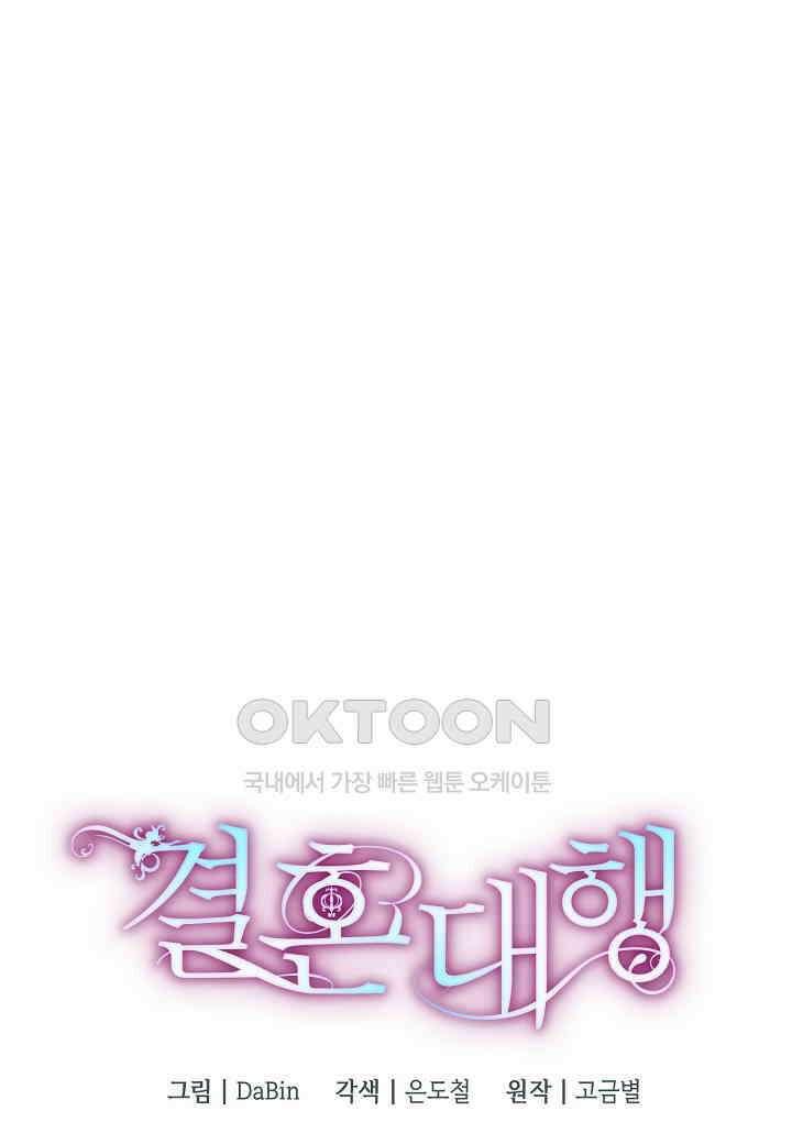 결혼 대행 22화 7