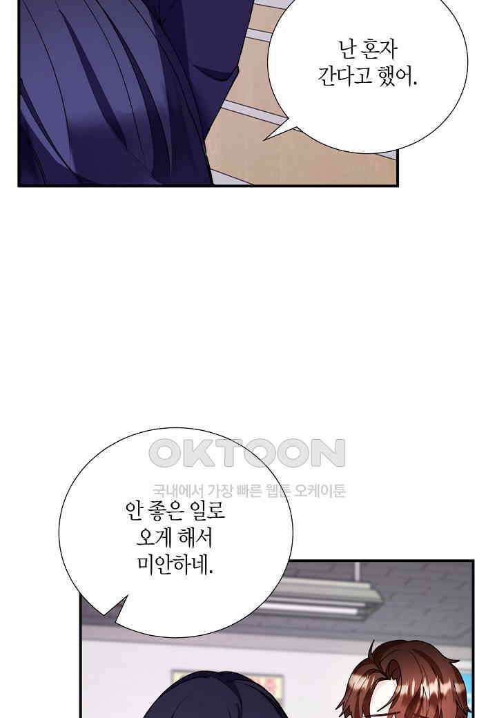 결혼 대행 22화 14