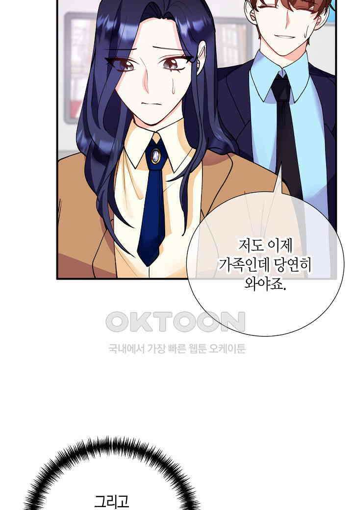 결혼 대행 22화 15
