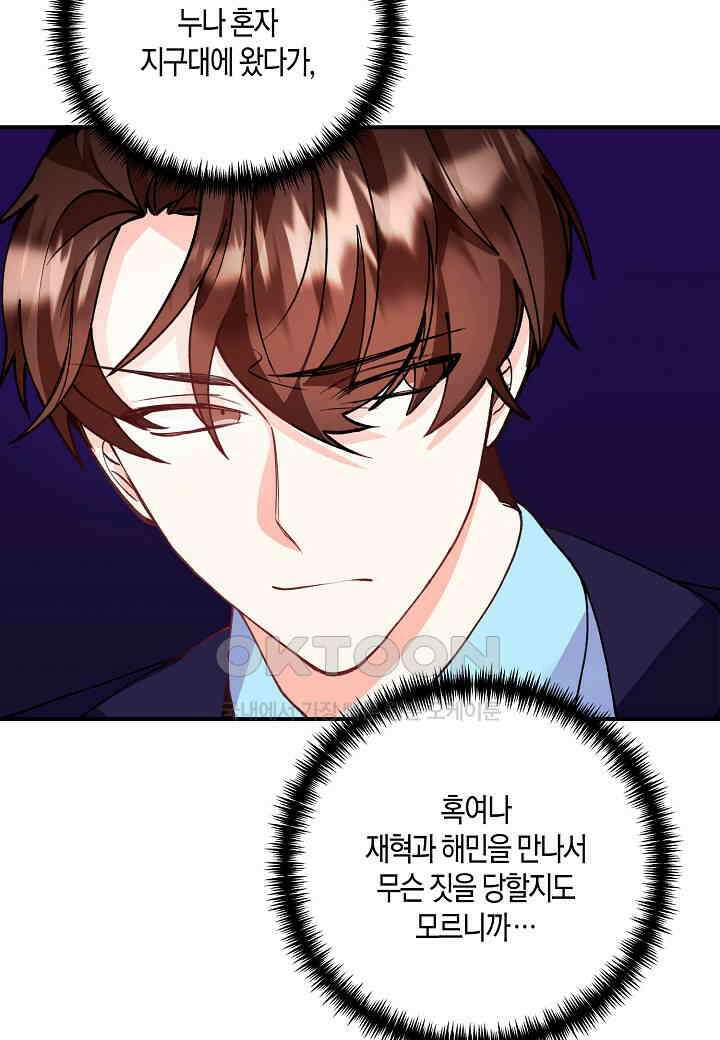 결혼 대행 22화 16