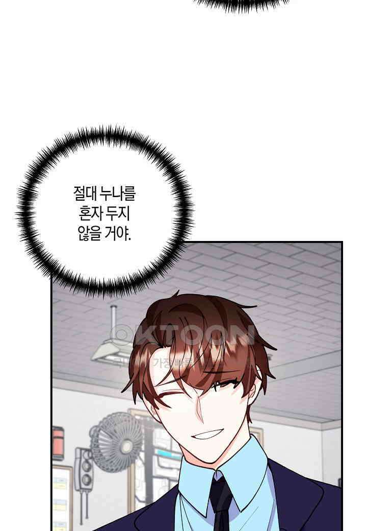 결혼 대행 22화 17