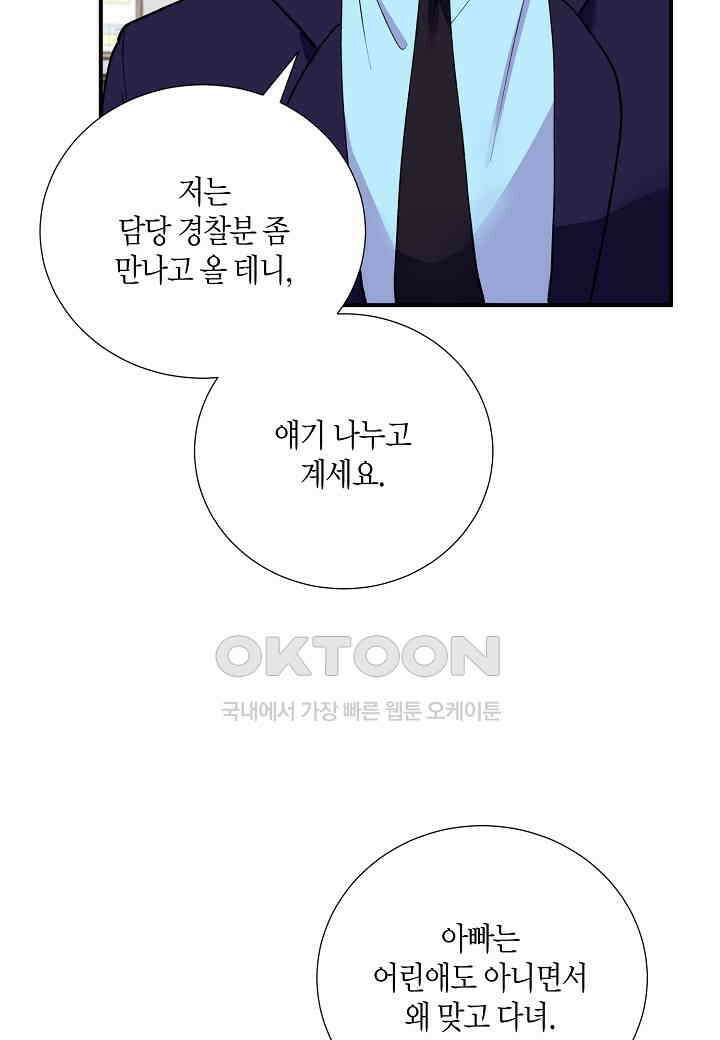 결혼 대행 22화 18