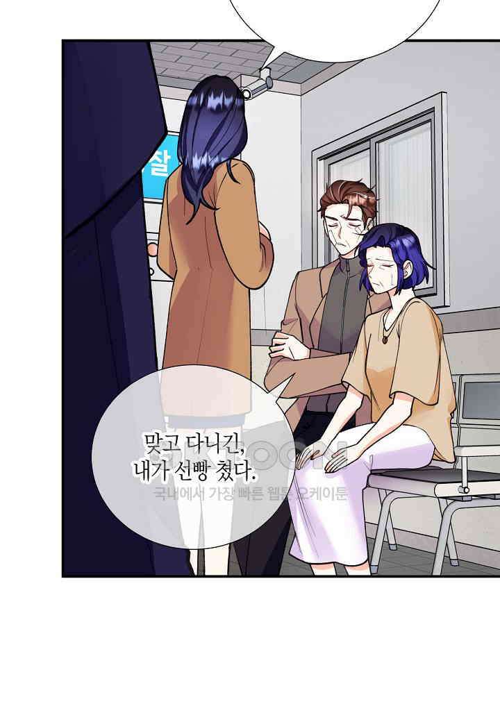결혼 대행 22화 19