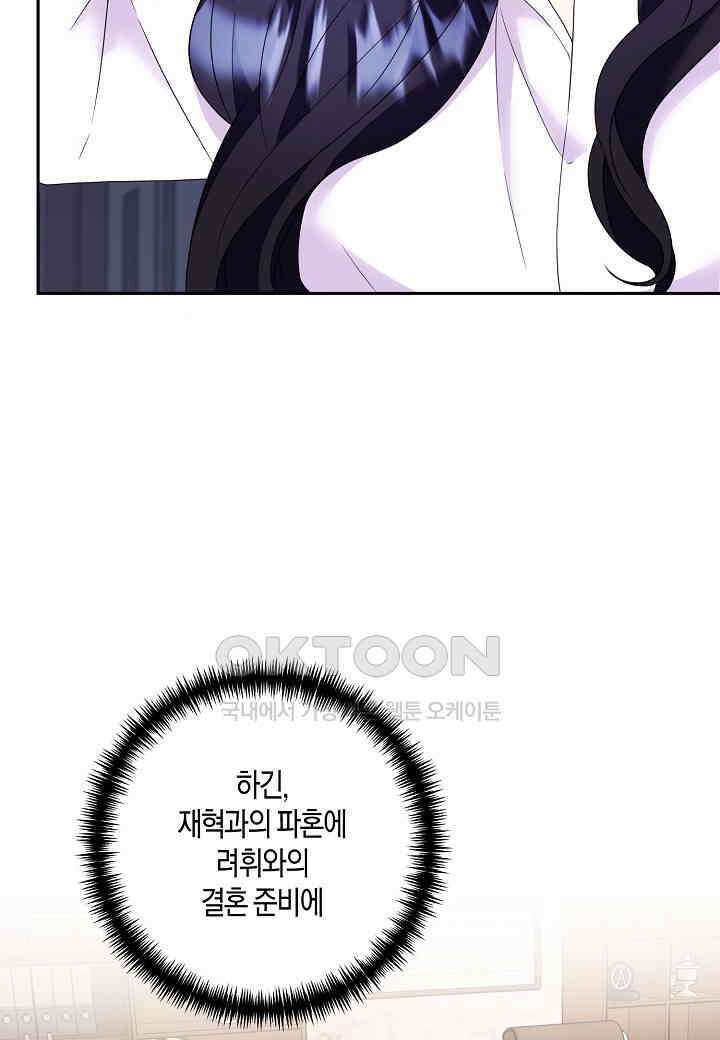 결혼 대행 32화 7
