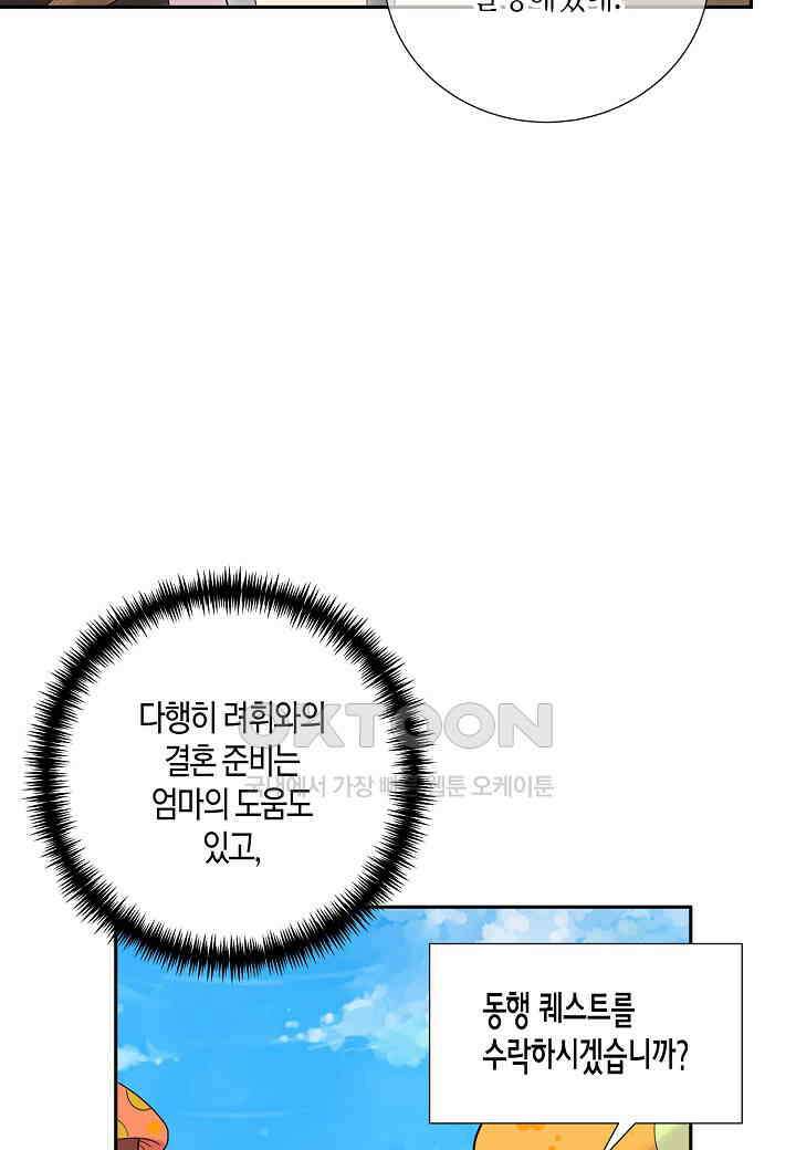 결혼 대행 32화 13