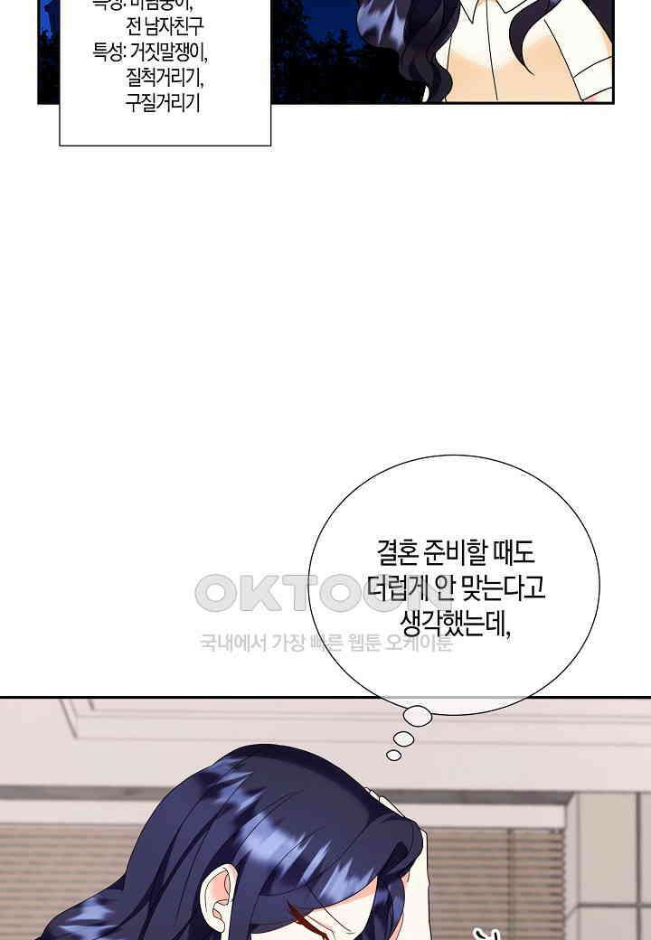 결혼 대행 32화 16